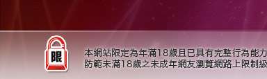 看妹妹網本網站限定年滿18歲方可瀏覽